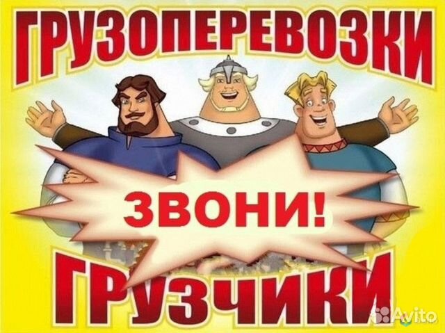 Услуги опытных грузчиков