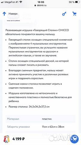 Развивающий стол Chicco