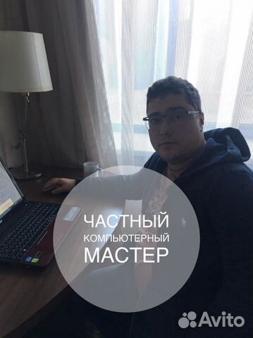 Компьютерный мастер. Компьютерная помощь. Лично Компьютерный мастер. Компьютерная помощь. Лично