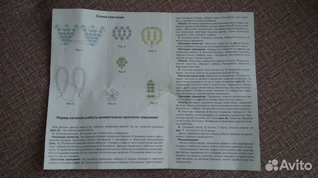 Набор для плетения из бисера (новый)