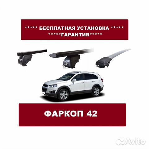 Багажник на крышу Chevrolet Captiva Багажник на крышу Chevrolet Captiva