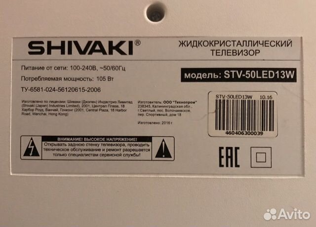 Телевизор Shivaki STV-50LE13W 50 дюймов белый Телевизор Shivaki STV-50LE13W 50 дюймов белый