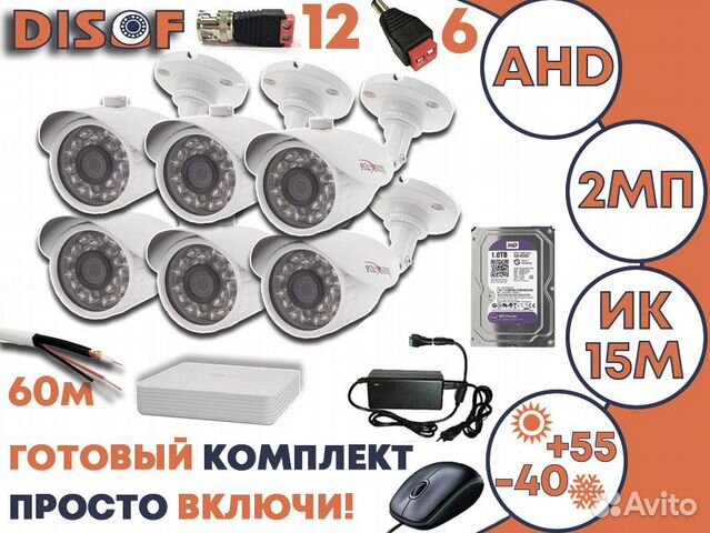 Видеонаблюдение комплект AHD №498