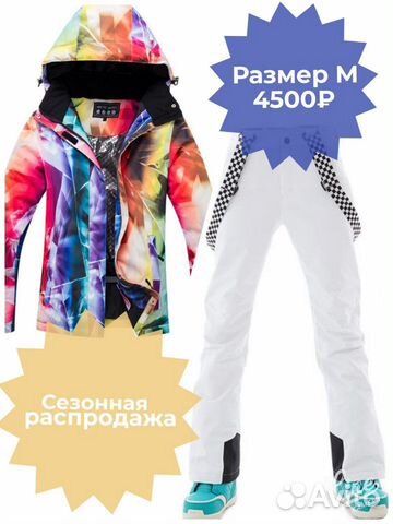 Костюм для горных лыж новый