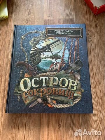 Книга Остров Сокровищ Книга Остров Сокровищ