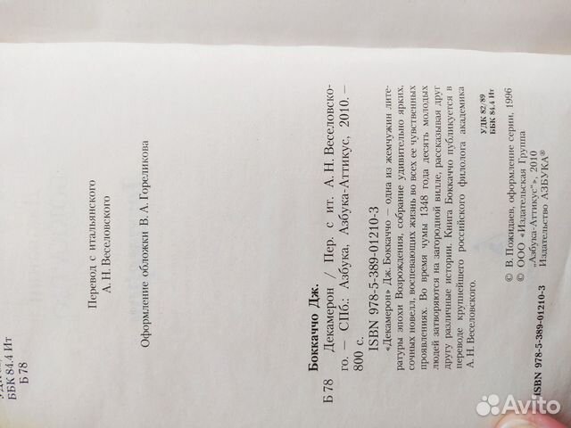 Книга Джованни Боккаччо Декамерон Книга Джованни Боккаччо Декамерон