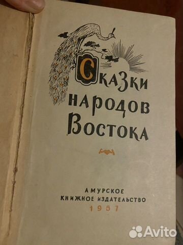 Книга сказки народов Востока Книга сказки народов Востока