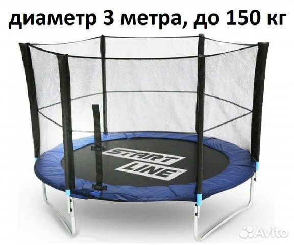 Детский батут с защитной сеткой 3 метра (10 футов)