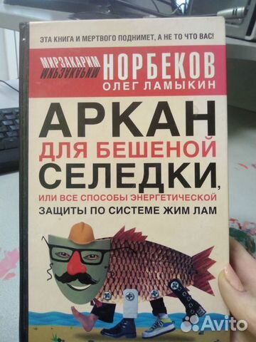 Норбеков 