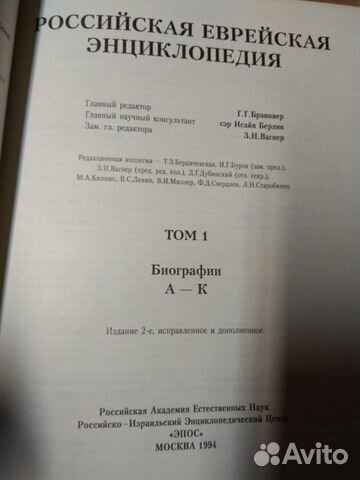 Российская Еврейская Энциклопедия (5 томов) Российская Еврейская Энциклопедия (5 томов)