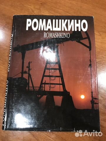 Книга фотоальбом «Ромашкино» Книга фотоальбом «Ромашкино»