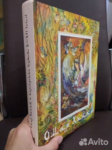 Книга Омар Хайям
