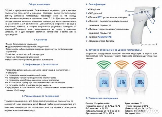 Дистанционные градусники
