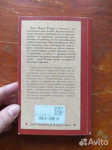 Книги Эрих Мария Ремарк Книги Эрих Мария Ремарк