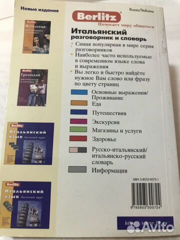 Книги: Найти настоящего мужчину и разговорник