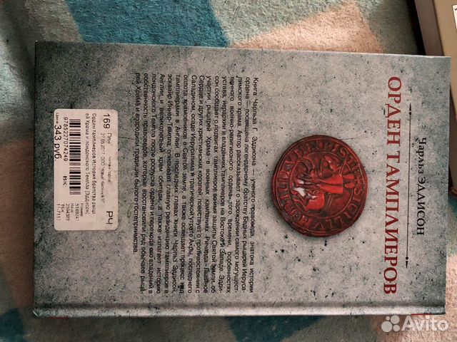 Книга «Орден тамплиеров»