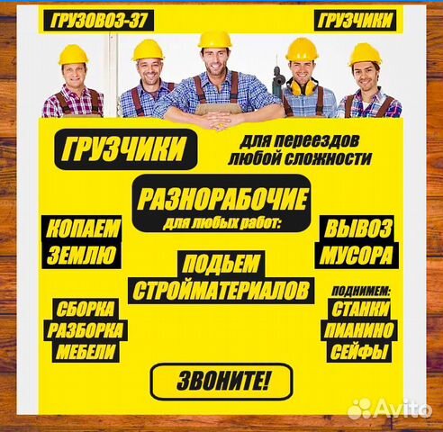 Грузчики в Иваново и области