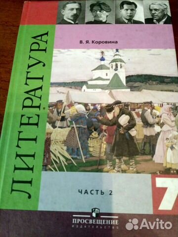 Учебник литературы 6,7,8 класс