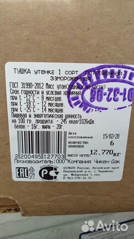 Утка замороженная тушка в пакете коробка 5-6шт Утка замороженная тушка в пакете коробка 5-6шт