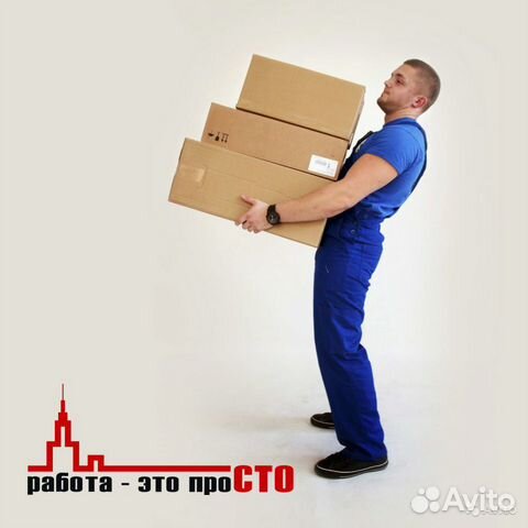 Грузчик. Ежедневная оплата. Работа. Подработка Грузчик. Ежедневная оплата. Работа. Подработка