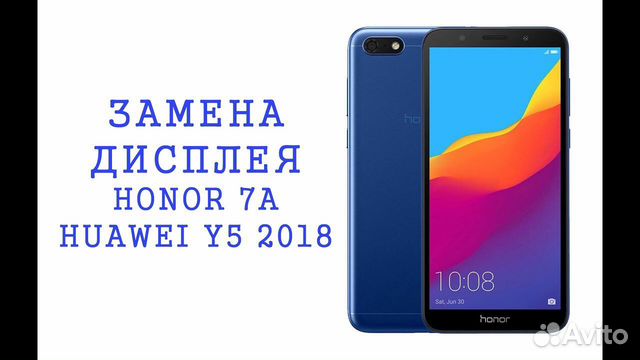Дисплей Honor 7a. Ремонт телефонов