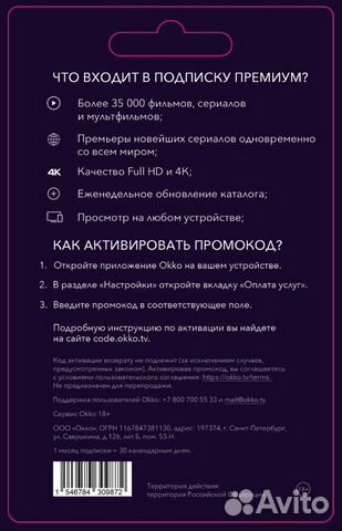 Окко Премиум промокод 21 день(Okko)