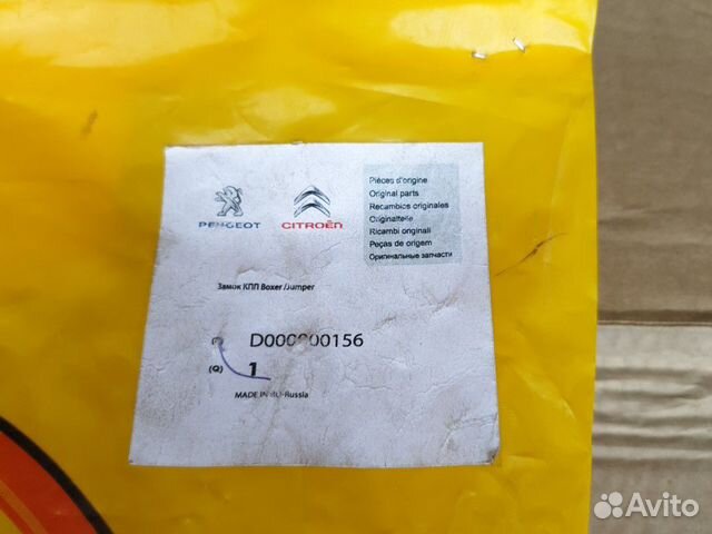 Замок кпп для peugeot Boxer/Jumper Замок кпп для peugeot Boxer/Jumper