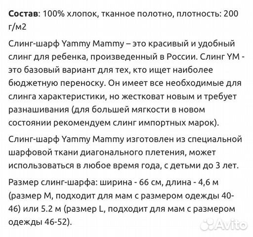 Слинг шарф