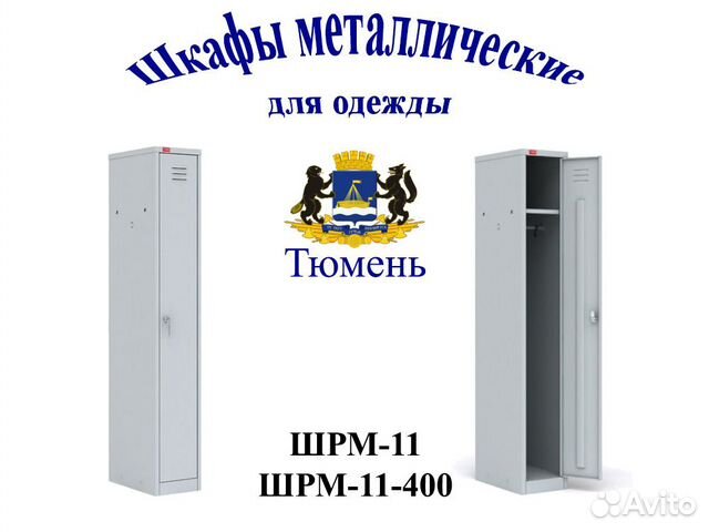 Шкаф металлический для одежды