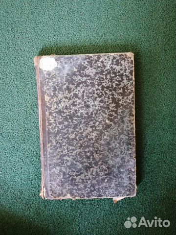 Антикварные книги Антикварные книги