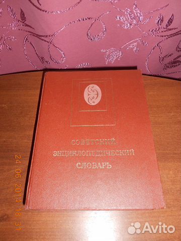 Энциклопедический