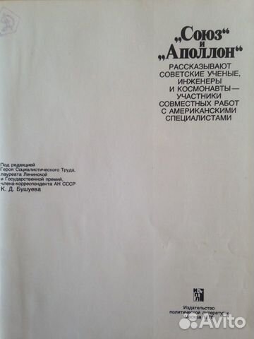 Книга Союз-Аполлон. СССР, 1976 Книга Союз-Аполлон. СССР, 1976