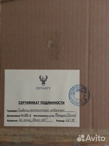 Гравюра, раскрашенная акварелью Гравюра, раскрашенная акварелью