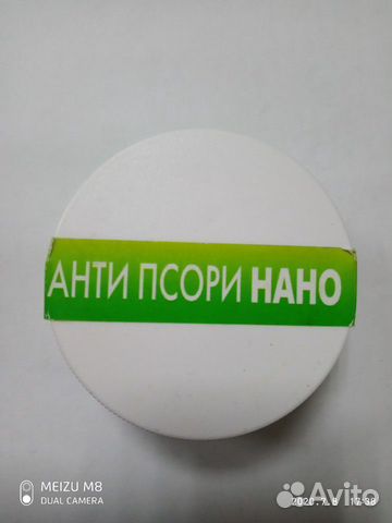 Мазь антипсоринано