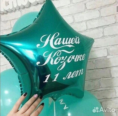 Шары с гелием на 11 лет Шары с гелием на 11 лет
