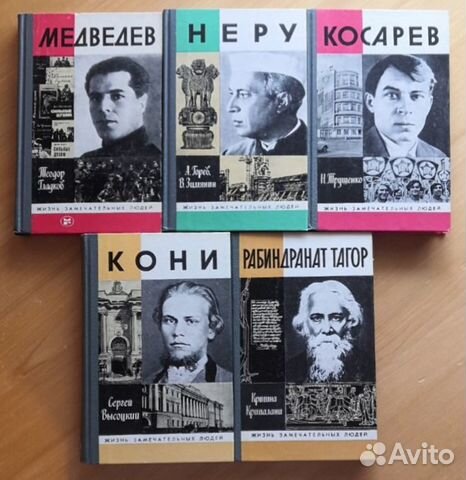 Книги из серии жзл Книги из серии жзл