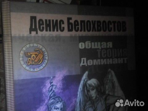 Денис Белохвостов : Общая теория Доминант Денис Белохвостов : Общая теория Доминант