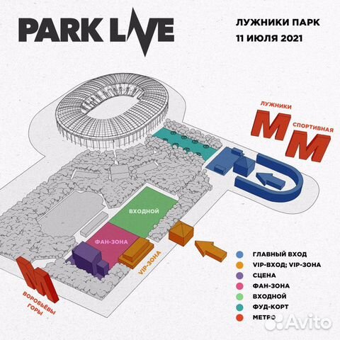 2 билета(фан и входной) My Chemical Romance(Park L 2 билета(фан и входной) My Chemical Romance(Park L