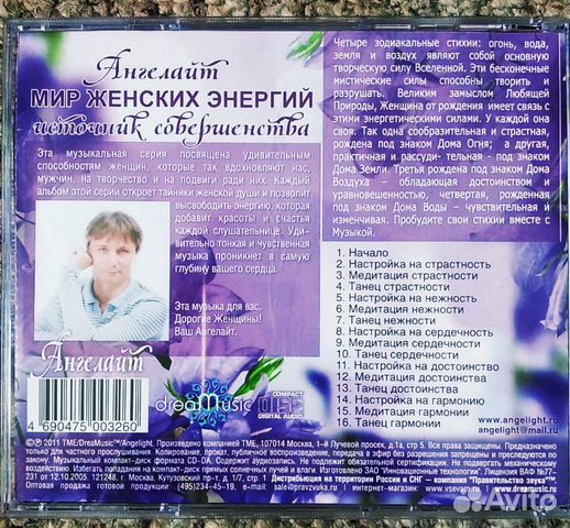 Исцеляющая музыка Ангеллайт сд в упаковке Исцеляющая музыка Ангеллайт сд в упаковке