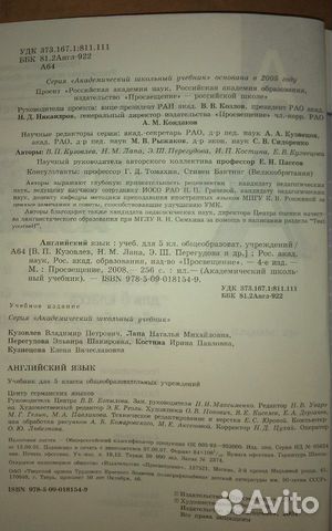 English 5 В.П. Кузовлев, Н.М. Лапа English 5 В.П. Кузовлев, Н.М. Лапа