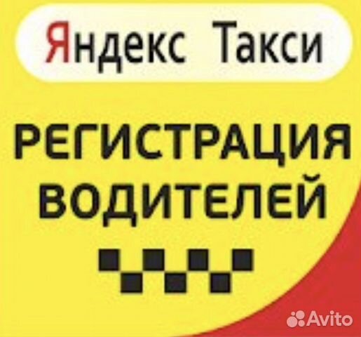Такси калуга телефоны для заказа. Яндекс такси регистрация. Яндекс такси регистрация водителей. Регистрация в такси. Регистрация такси в такси