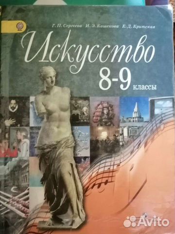 География 9-11, Искусство 8-9