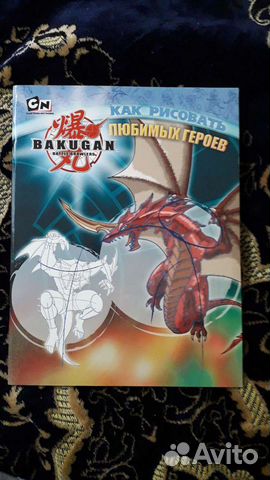 Бакуган. Как рисовать любимых героев