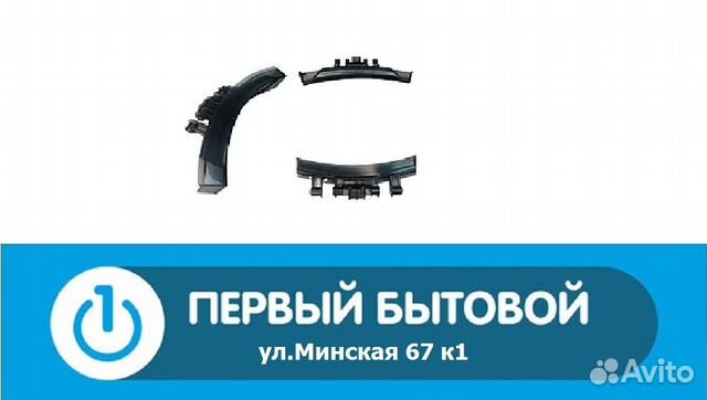 Ручка люка для стиральной машины Candy