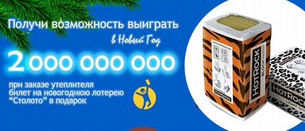 Утеплитель в наличии