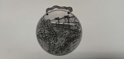 Медаль памятная железная дорога