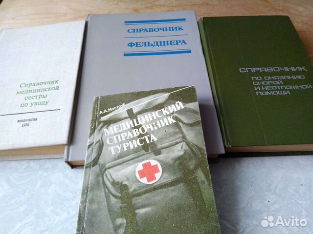 Медицинские справочники