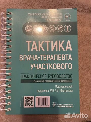 Тактика врача терапевта участкового практическое руководство