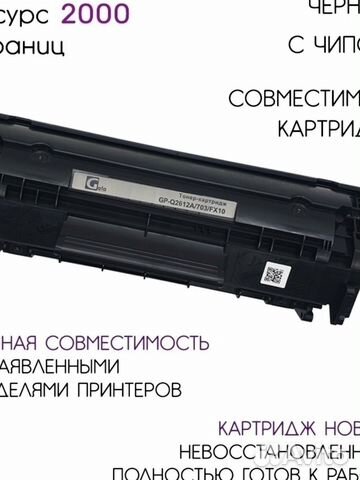 Картридж NV print Q2612A для HP LaserJet 1010/1012