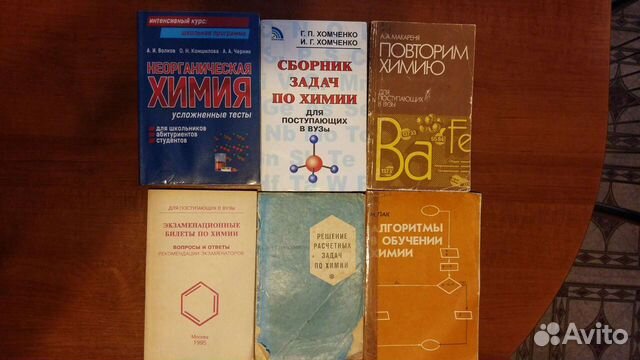 Пособие по химии 